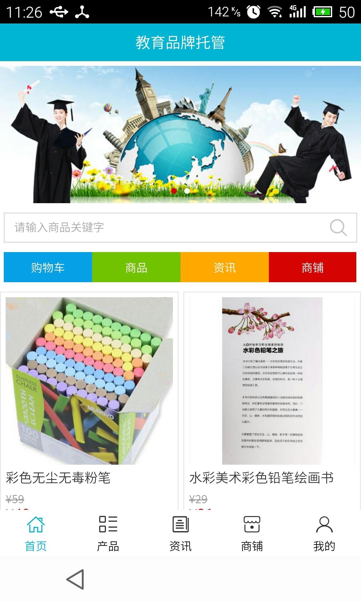 教育品牌托管截图4