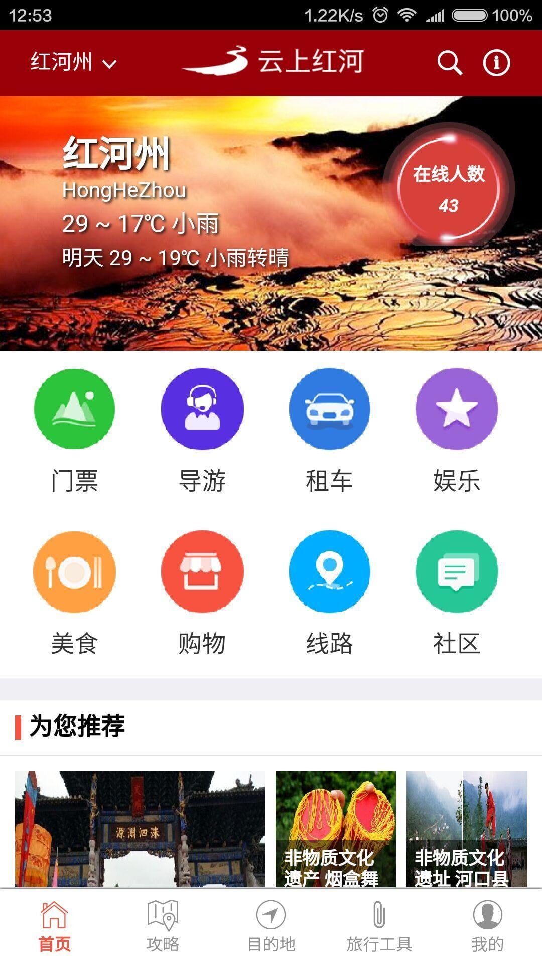 云上红河截图2