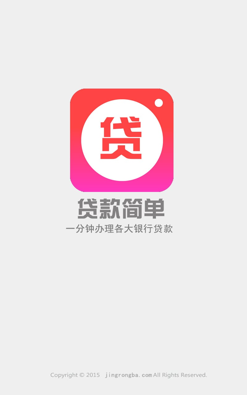 贷款简单截图1