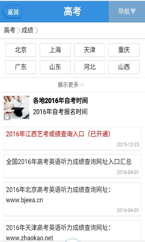 2016年高考分数线截图3