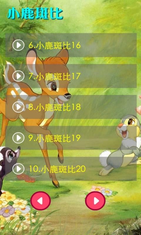 小鹿斑比音频2截图2