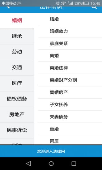 法律法规生活常识截图4