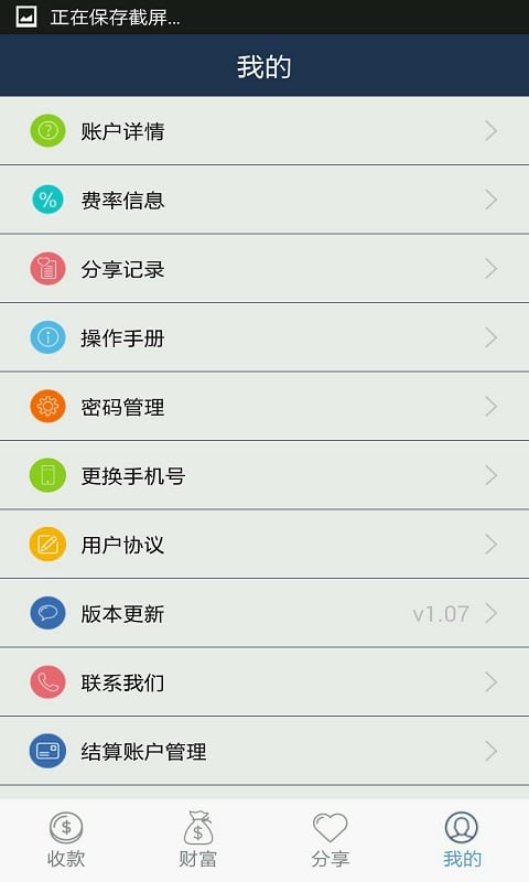 企联通付截图4