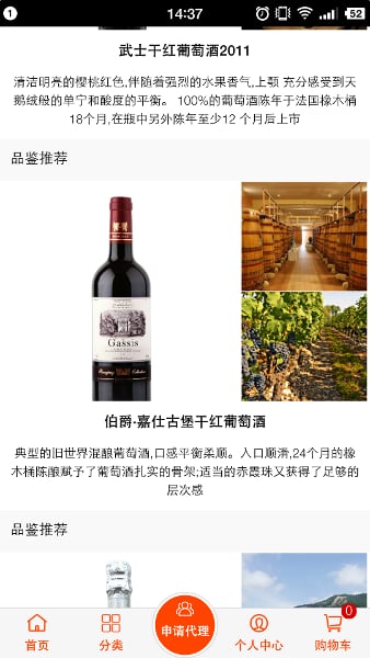 红酒葡萄酒商城截图3