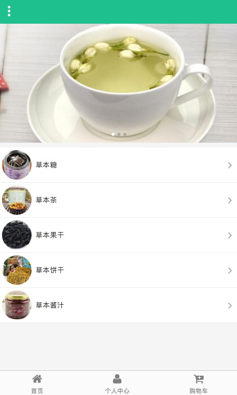 草本健康食品截图2