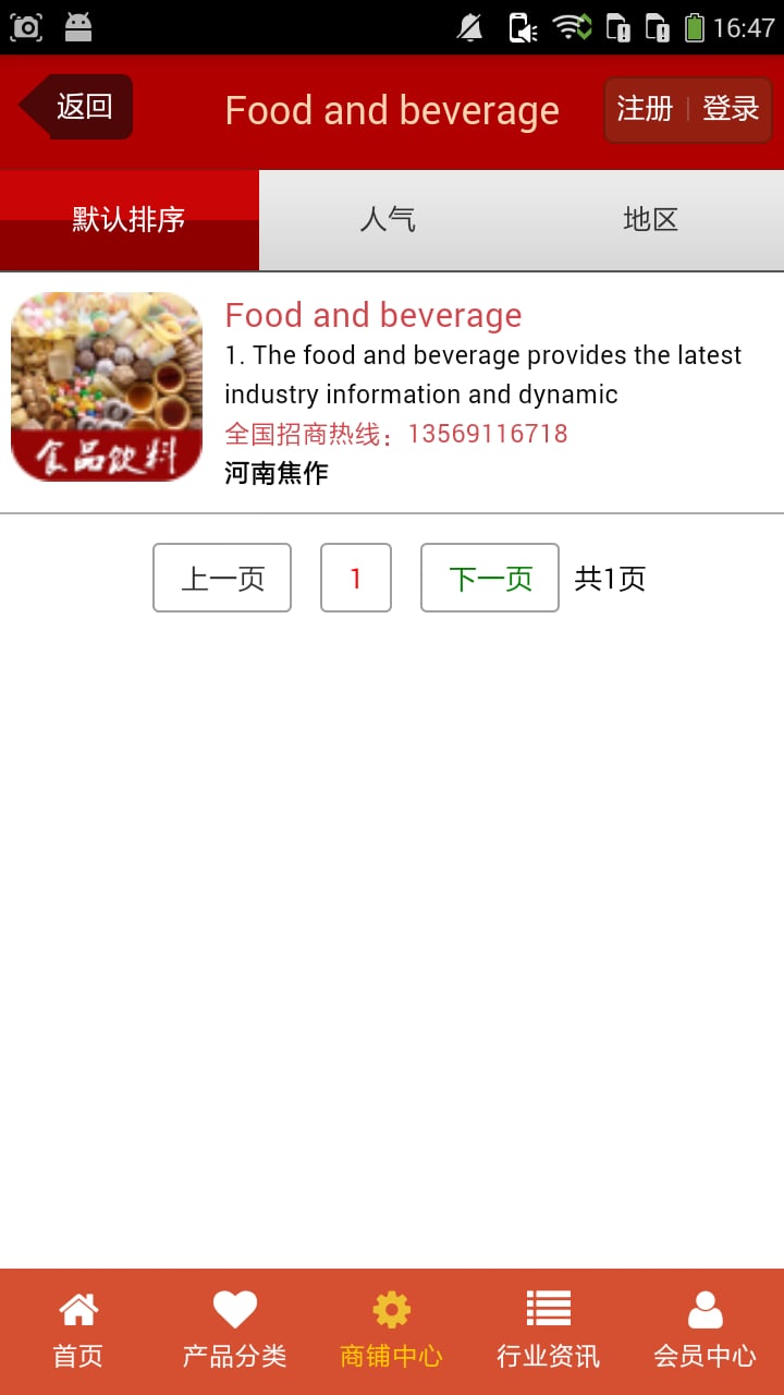 Food and beverage截图1