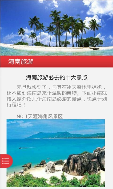 海南养老截图2