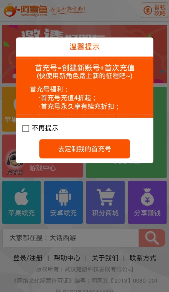 手游首冲宝截图2