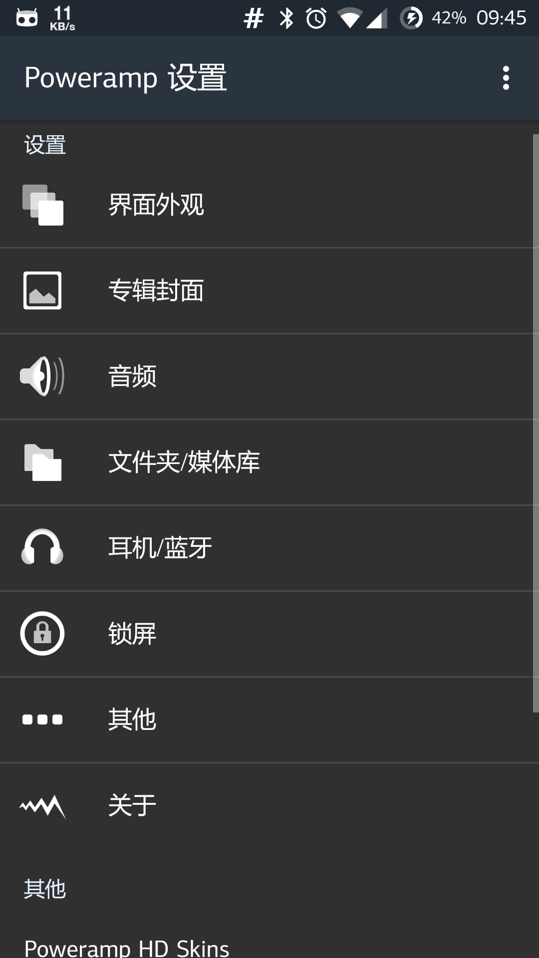 Poweramp解锁模块:Poweramp Patch截图1