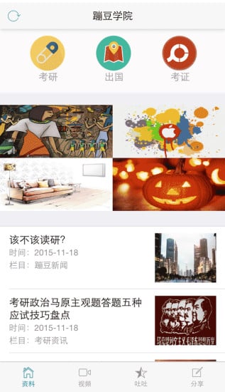 蹦豆学院截图1