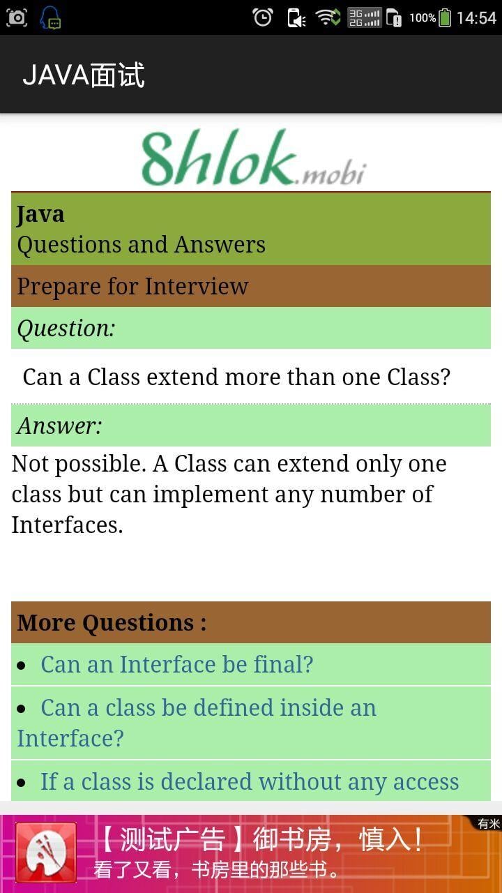 JAVA面试截图3