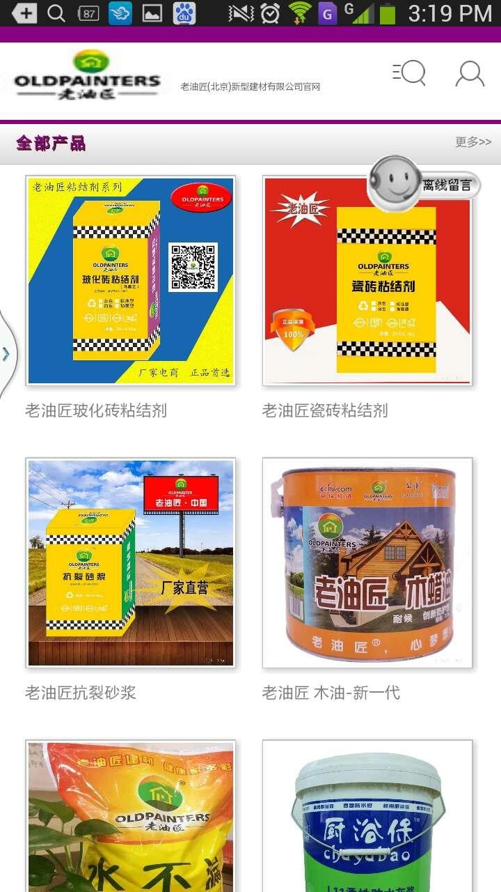 老油匠截图2