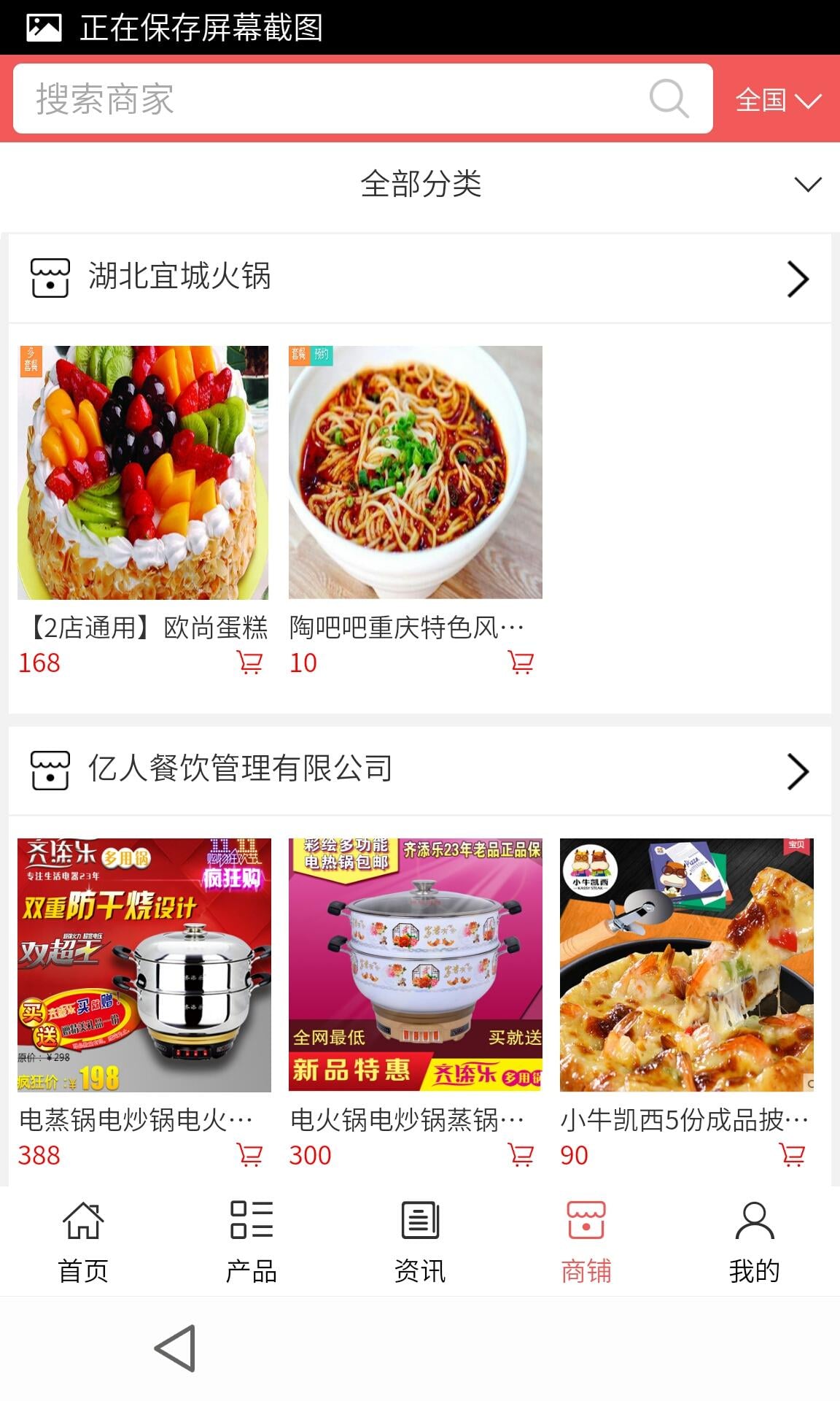 湖北小吃网截图4