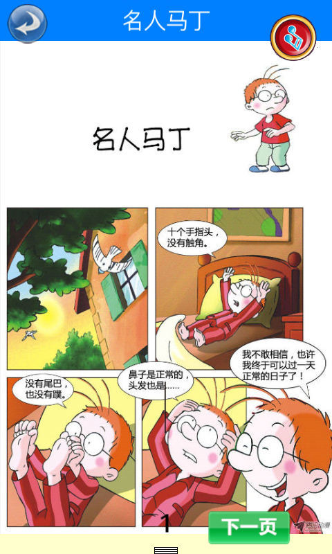 马丁的早晨4截图3