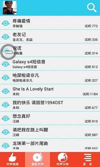 最新流行铃声截图4