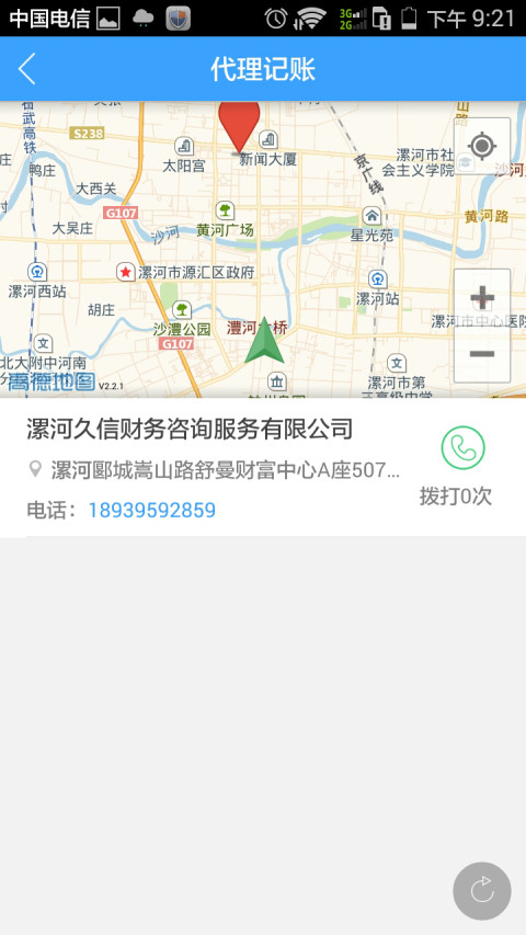 漯河掌上通截图5