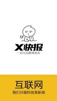 X快报截图2