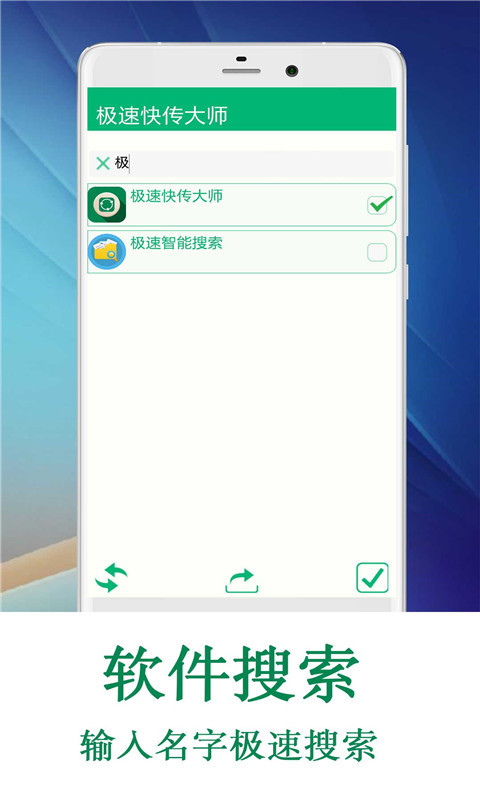 极速快传大师截图4