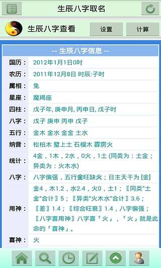 生辰八字取名截图4
