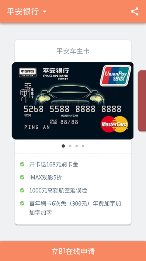 平安银行信用卡申请办理截图4