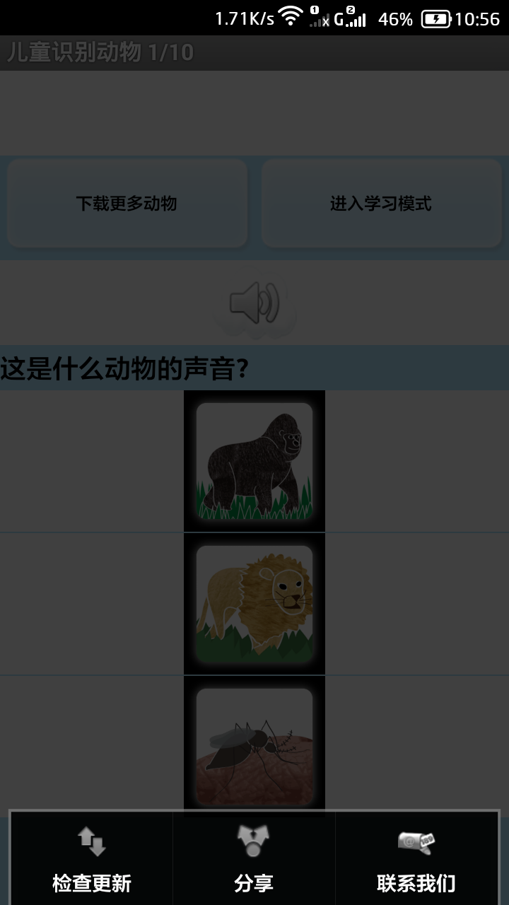 儿童识别动物截图4