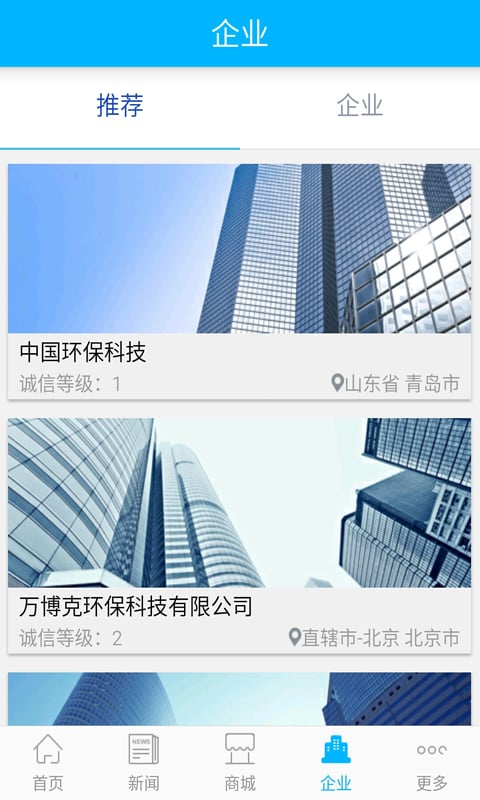 中国环保科技截图1