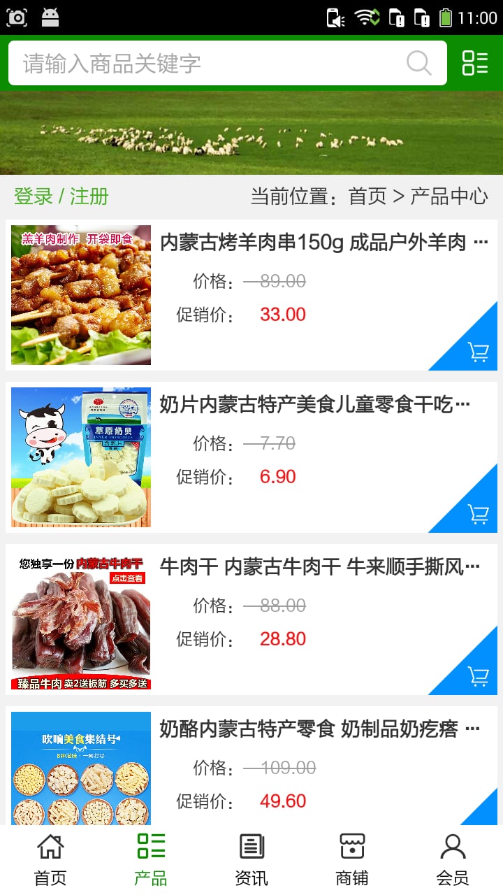 内蒙古美食平台截图3