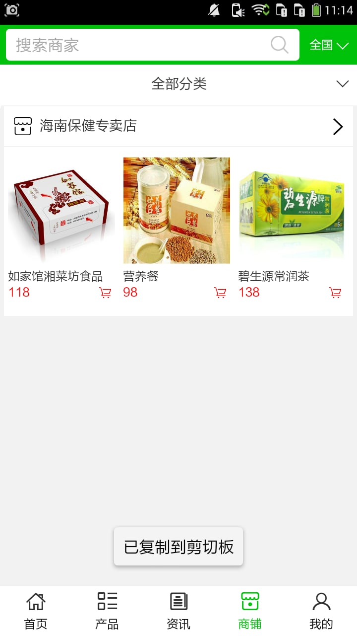 海南保健品网截图2