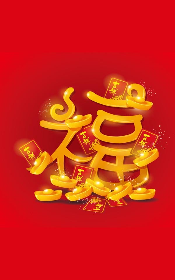 红包新年图片(高清版)截图1