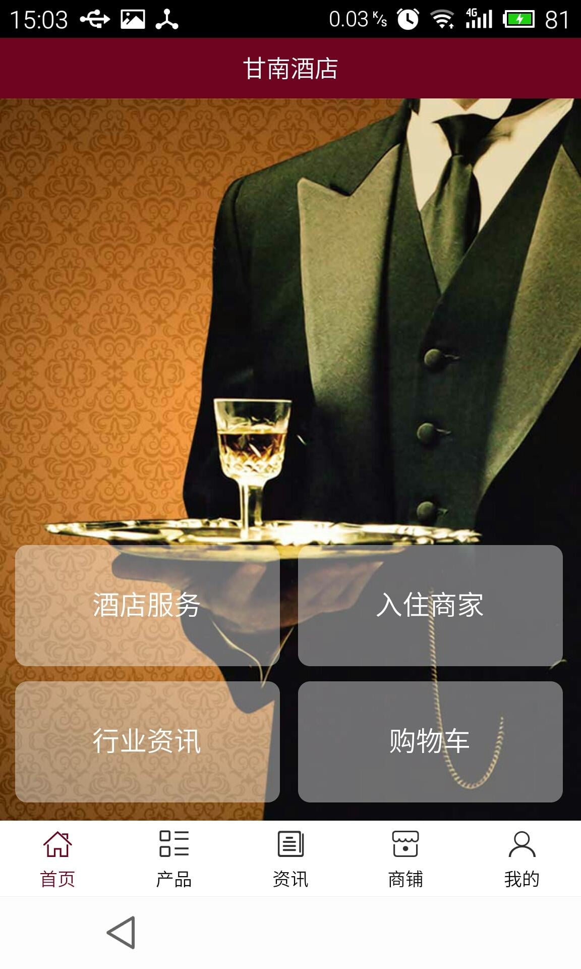 甘南酒店截图4