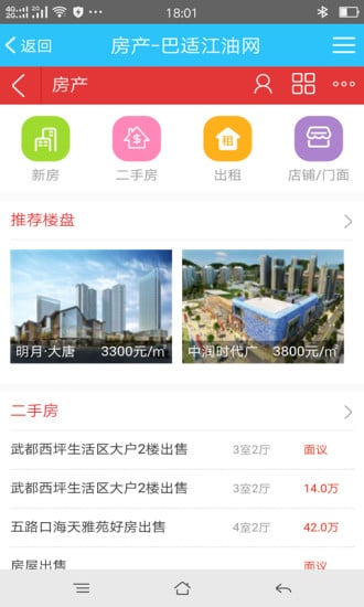 巴适江油截图3