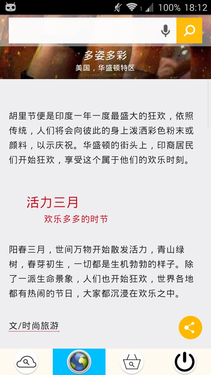 搜索盒截图3