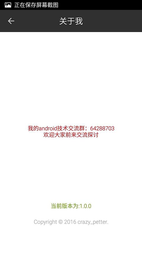 android技术交流群截图4