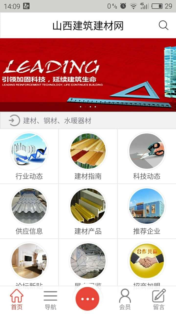 山西建筑建材网截图2