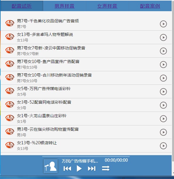 配音播放器截图1