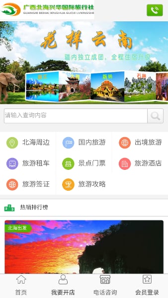 兴华旅游截图3