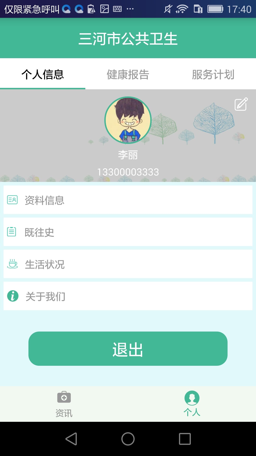 三河市公共卫生截图3