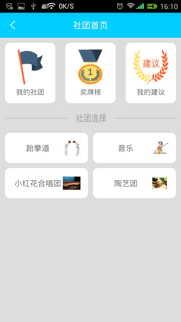 家+校教师端截图2