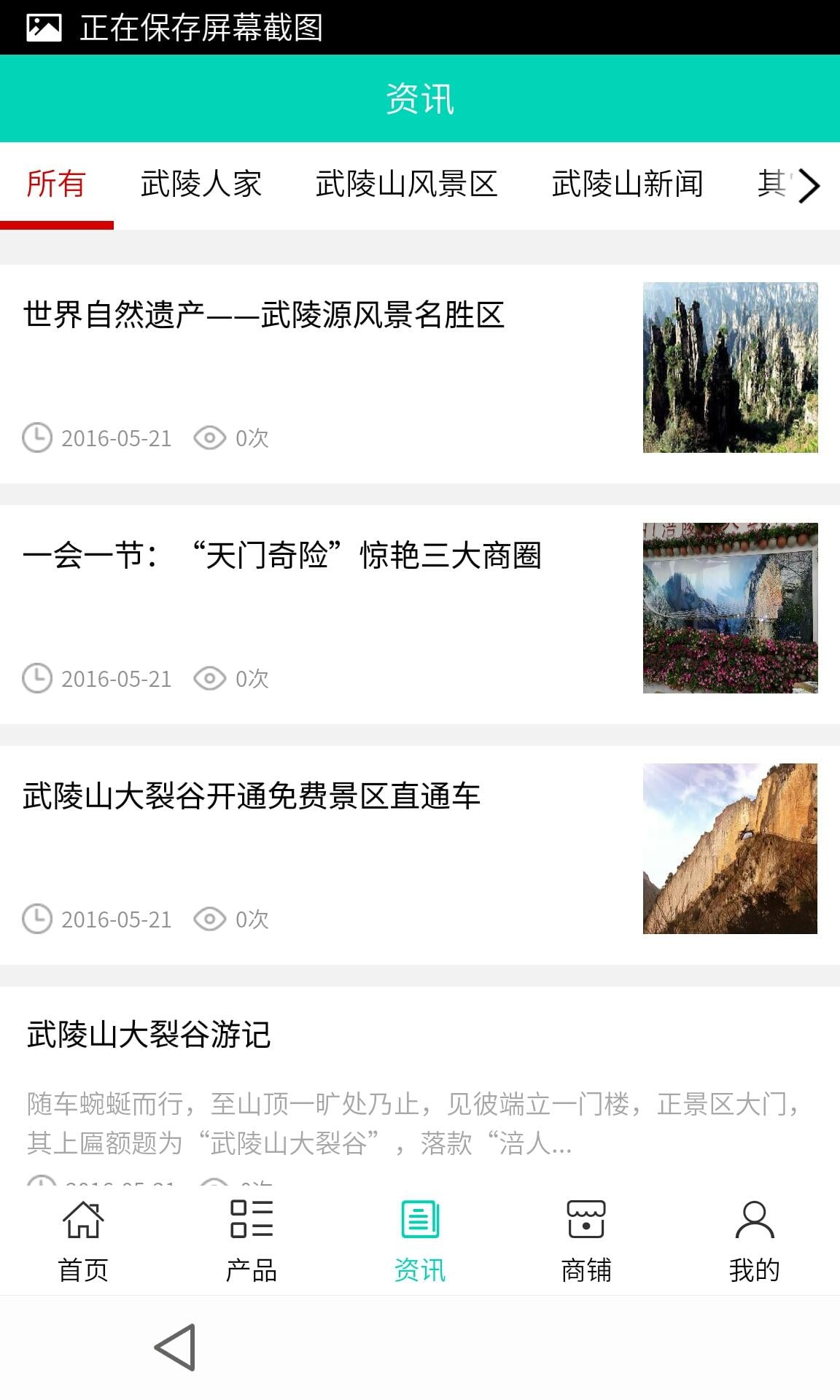 武陵山特产截图4