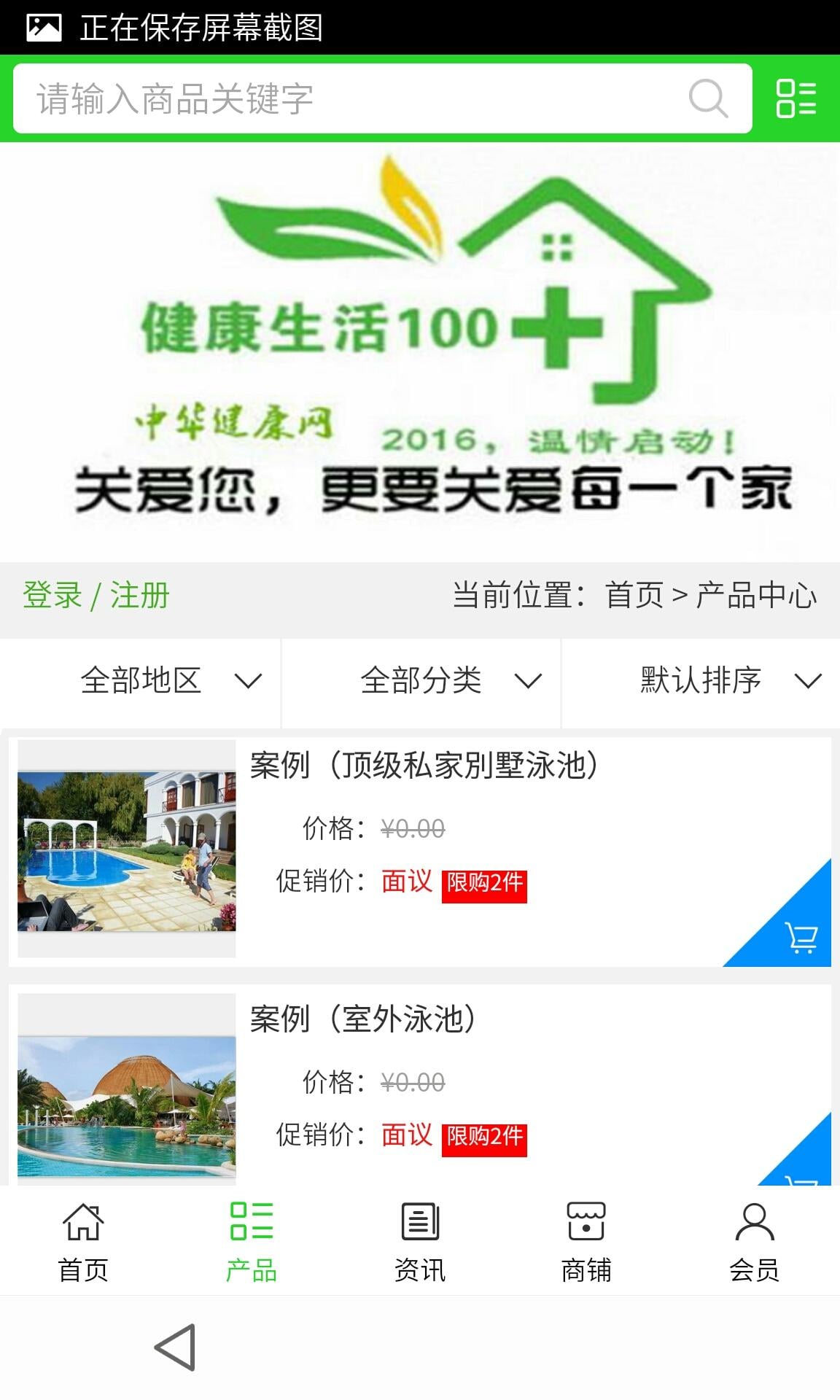 中华健康网截图4