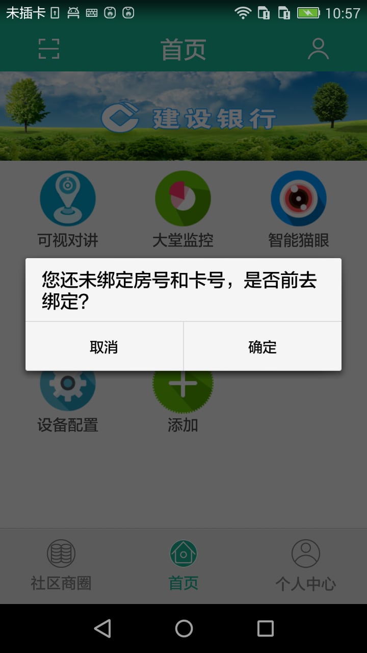 畅想社区截图5