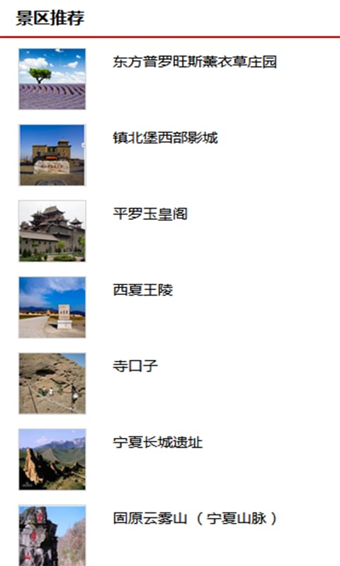 西部生态旅游网截图3