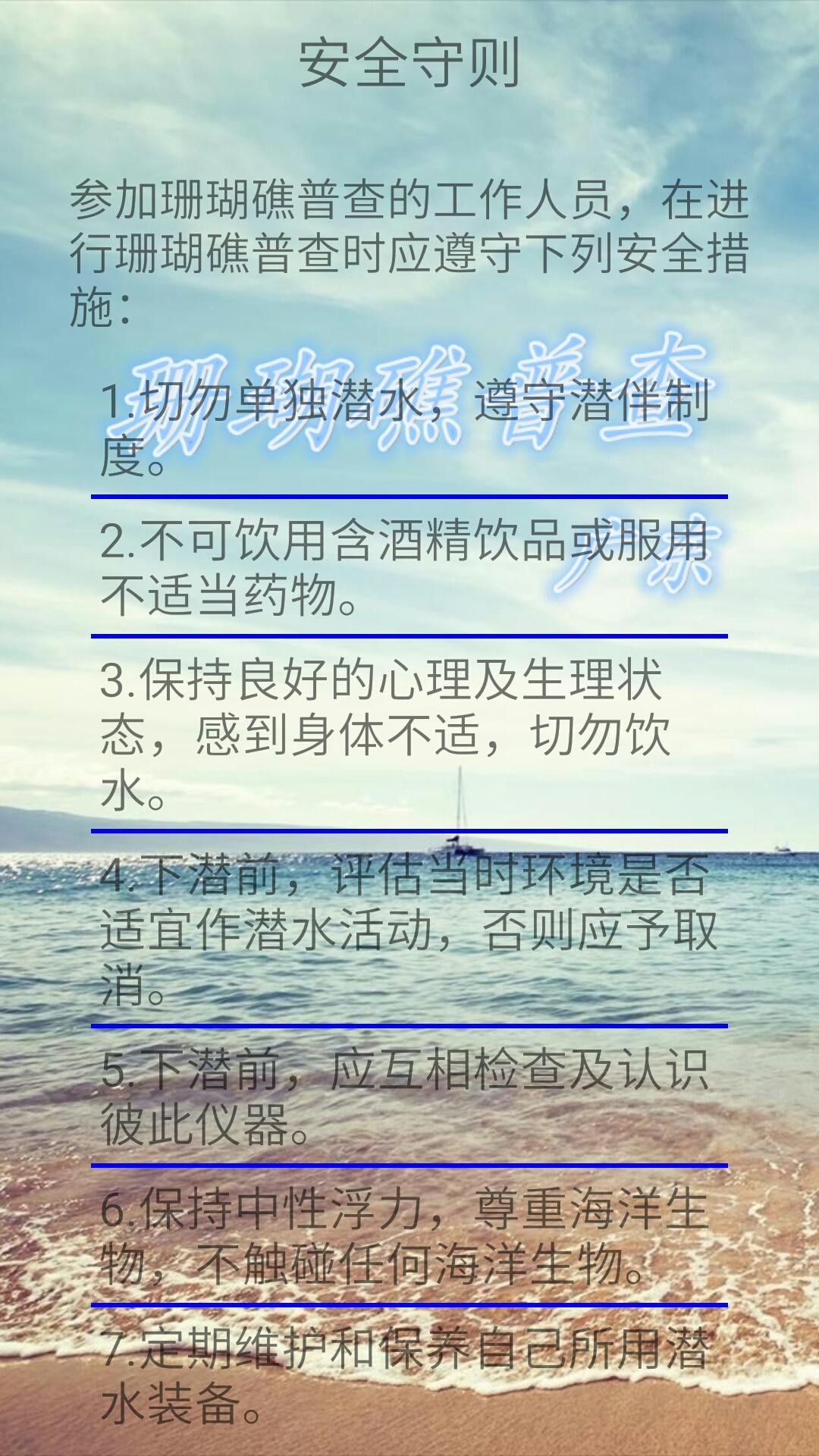 广东珊瑚礁普查截图2