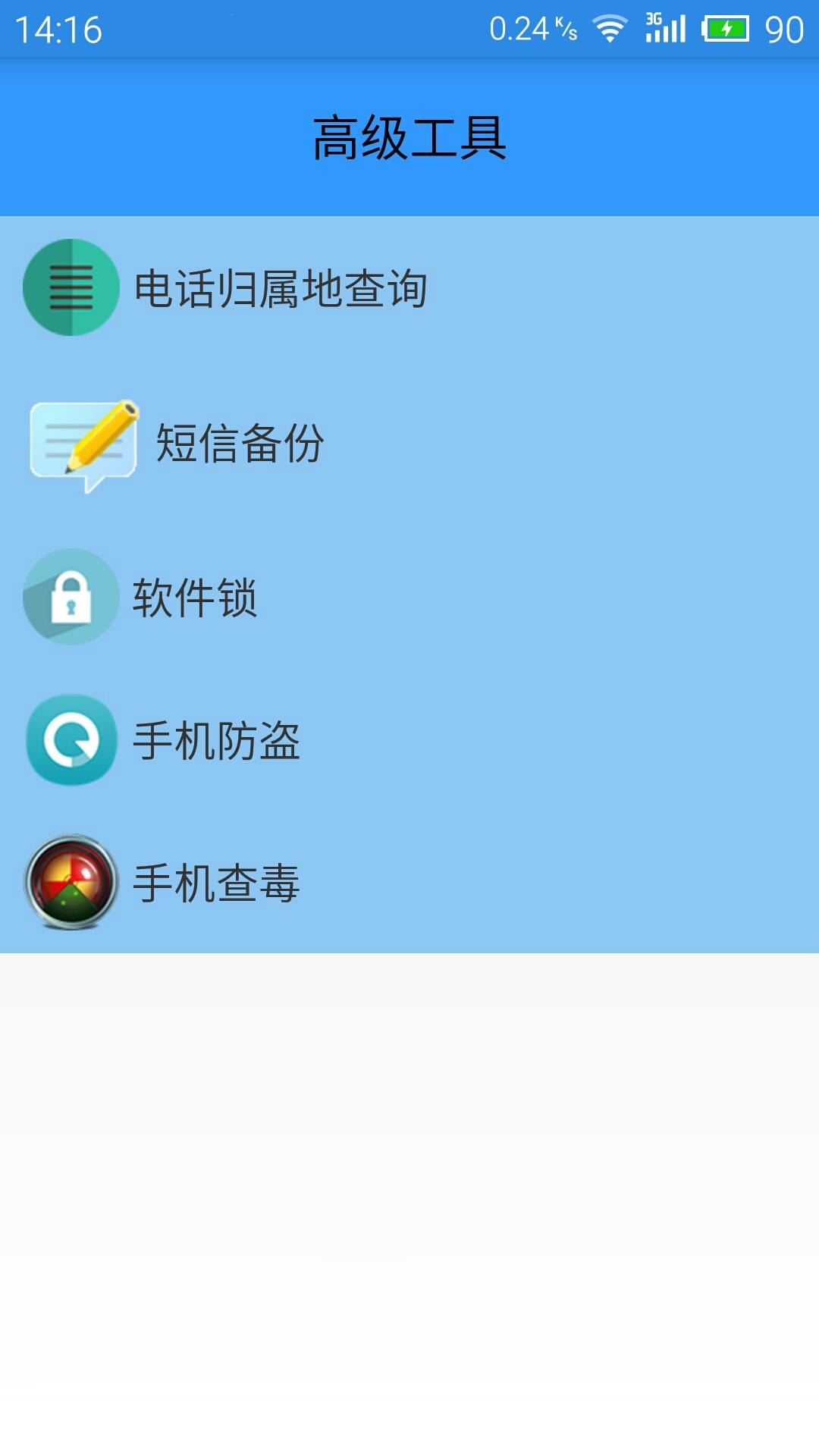 快清手机管理截图8