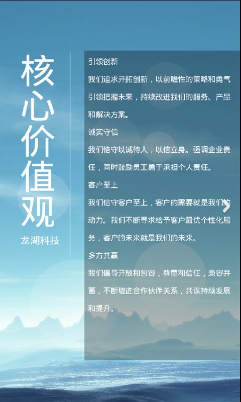 龙湖科技截图4