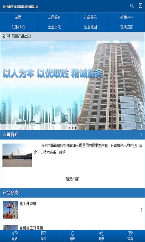 莱州市华锋建筑机械有限公司截图4