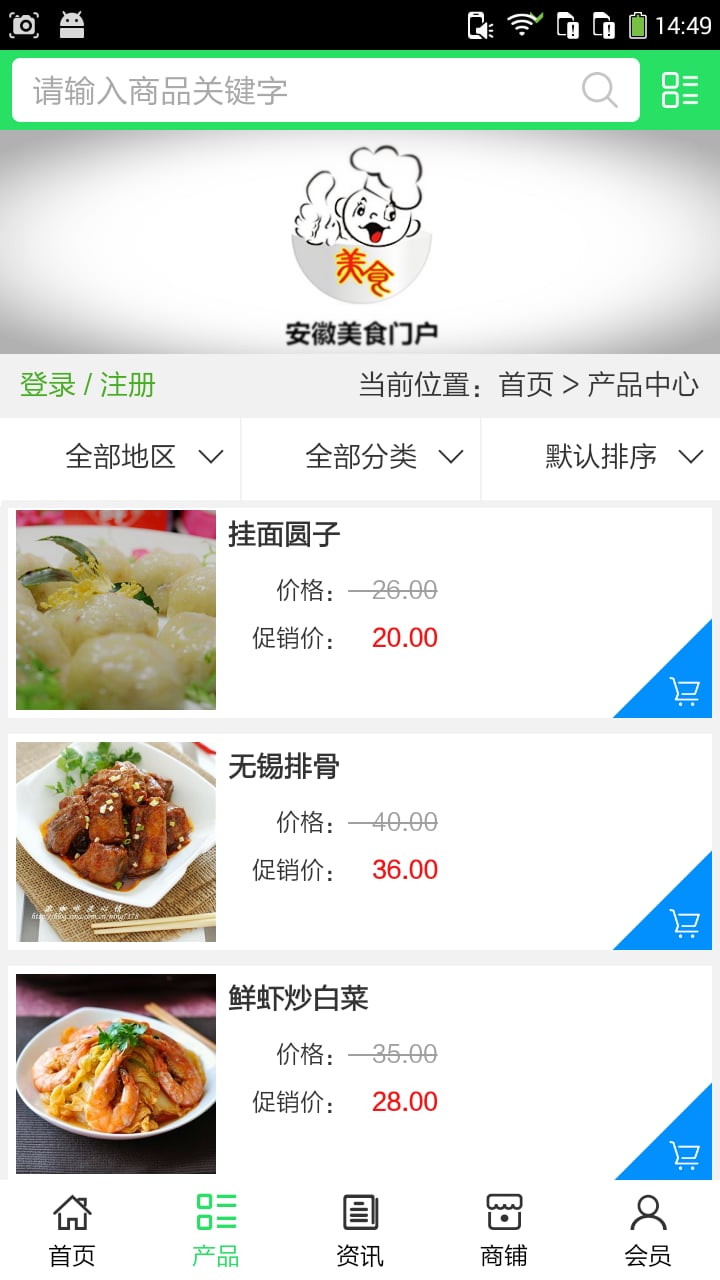 安徽美食门户截图4