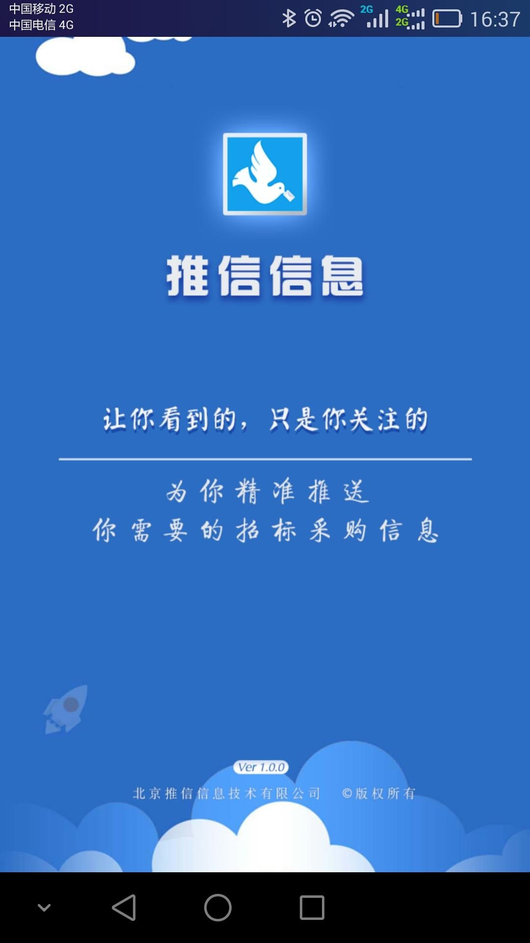 推信投标助手截图1