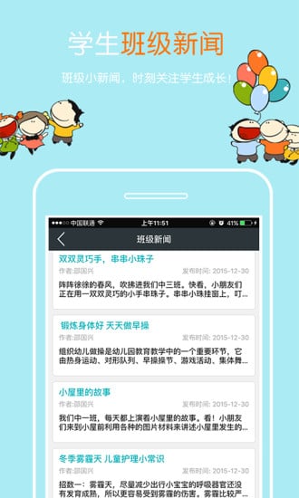 乐校通家长版截图3