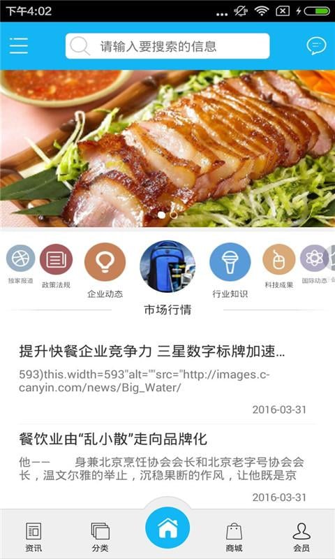 掌上美食在线截图1